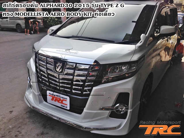 ALPHARD30-2015-TYPE-Z-G-MODELLISTA-AERO-ท่อเดี่ยว-สีขาวเมลทัลลิก